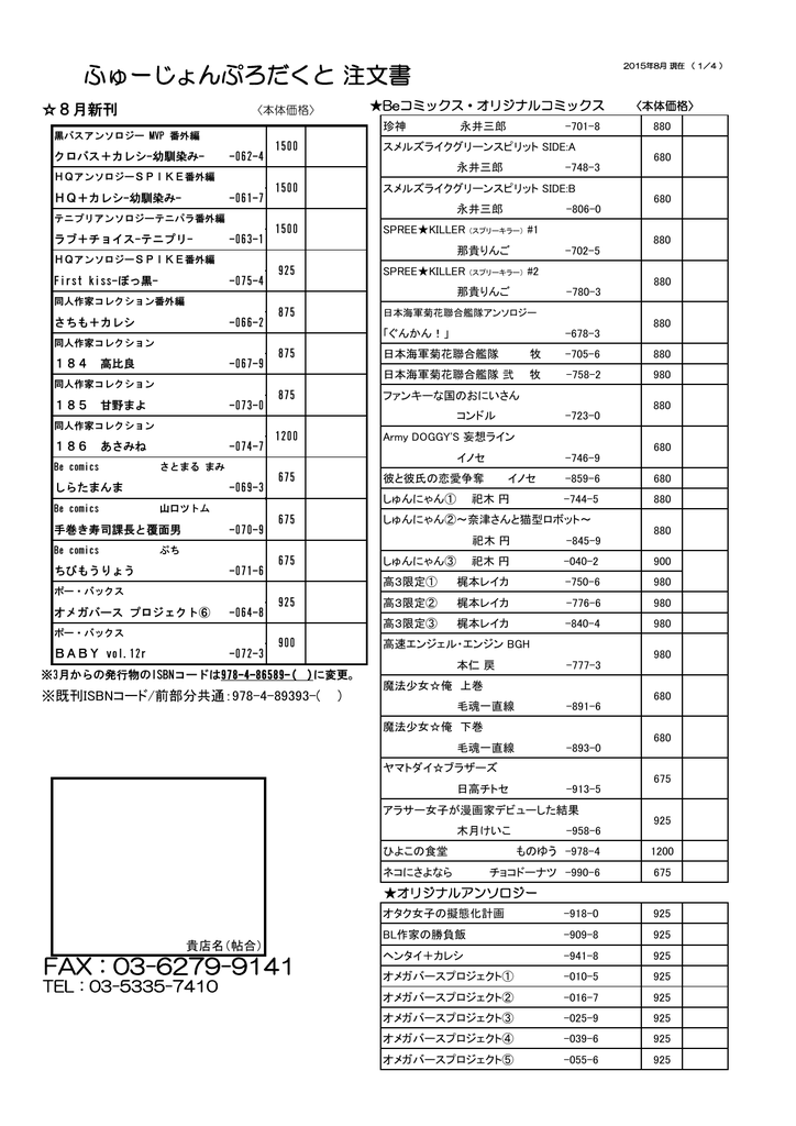 ふゅーじょんぷろだくと 注文書