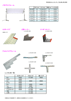 バタフライフレーム ｲﾚｸﾀｰﾊﾟｲﾌﾟ L型コーナー ｵｰﾄﾎﾟｰﾙｺｰﾅｰ アルミパイ