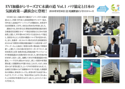 に登壇しました！ - 消費者を結ぶ環境貢献プラットフォームEVI（Eco