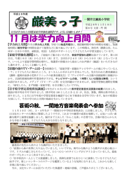 H28厳美っ子第8号 [617KB pdfファイル]