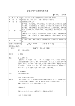 (平成27年3月5日開催)会議記録(PDF文書)