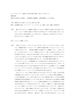 対談内容はこちら