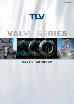 バルブシリーズ総合カタログ
