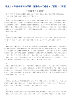 ～保護者のご意見～