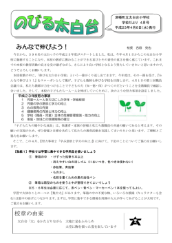 みんなで伸びよう！ 校章の由来