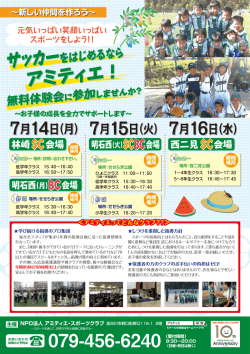 アミティエ・スポーツクラブ