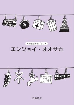 Untitled - 外国人のための生活情報 よくある質問とこたえ