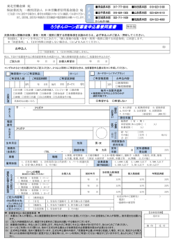 無担保ローン仮審査申込書ダウンロード