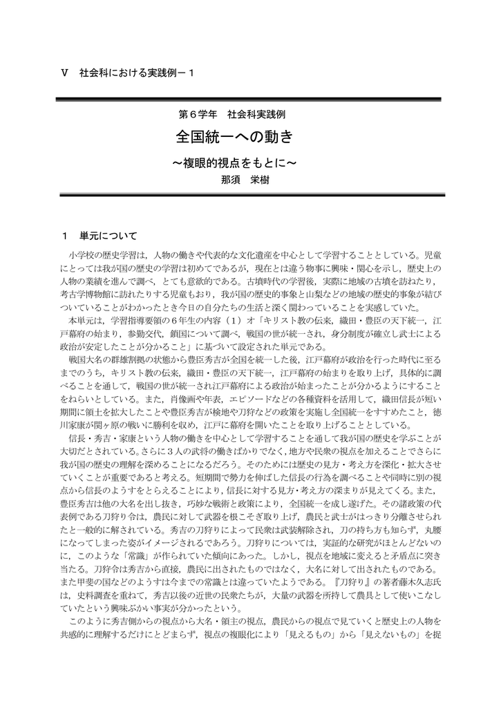 公開指導案1 Pdfファイル 国立大学法人山梨大学教育学部附属小学校