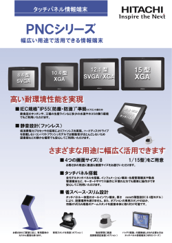 PNCシリーズ (PDF形式、1.92 Mバイト)