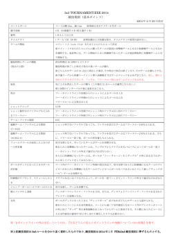 3x3 TOURNAMENT.EXE 2014 競技規則（基本ポイント）