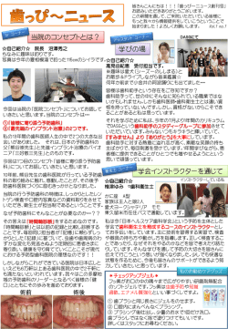 歯っぴ～ニュース創刊号