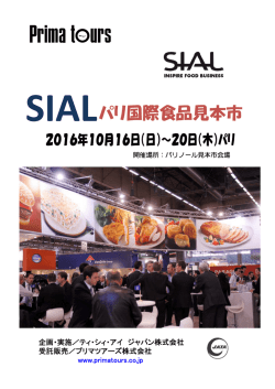SIALパリ国際食品見本市