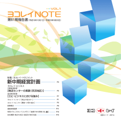 新中期経営計画