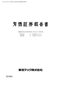 東芝は34をSD