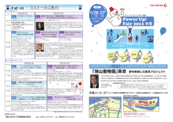Power Up! Fair 2011 Power Up! Fair 2011 Power Up! Fair 2011 新春
