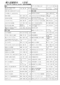購入図書案内 2012年 1月号