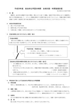 総合的な学習年間予定 - 名古屋市立当知中学校