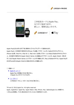Apple Payは2016年10月下旬に無料のソフトウェア