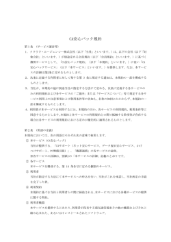 CA安心パック規約 - i-Scan7 ネット初心者の方でも安心のインターネット