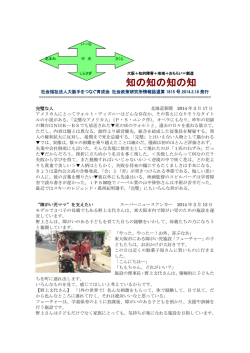 知の知の知の知 - 社会福祉法人大阪手をつなぐ育成会