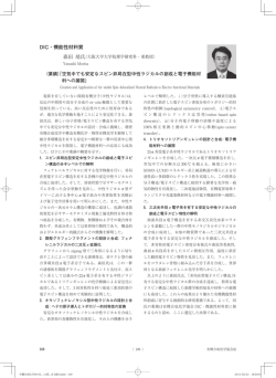 DIC・機能性材料賞