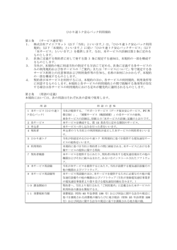 ひかり速トク安心パック利用規約
