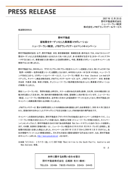 野村不動産 富裕層をターゲットとした異業種コラボレーション