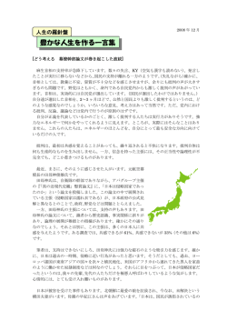 豊かな人生を作る一言集 豊かな人生を作る一言集