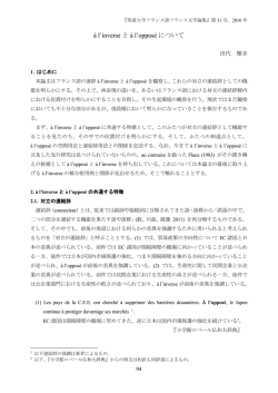 à l`inverse と à l`opposé について