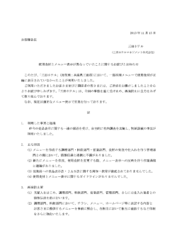 お客様各位 - 三田ホテル