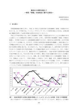 最初の5時間を越えて &sim;教科「情報」の指導法に関する研究&sim; Ⅰ はじめに