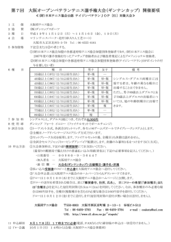 大阪オープンベテラン選手権大会（ギンナンカップ）