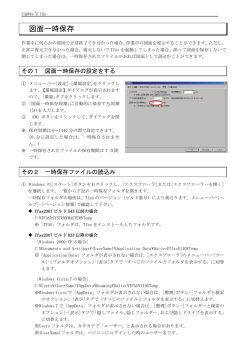 図面一時保存