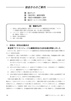 協会からのご案内 - 日本証券アナリスト協会