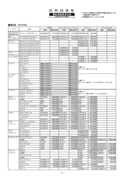 筆記具価格改定表 1
