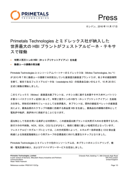 Primetals Technologies とミドレックス社が納入した 世界最大の HBI
