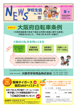 学校生協ニュース