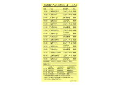 イルカ島イベントスケジュール 【A】