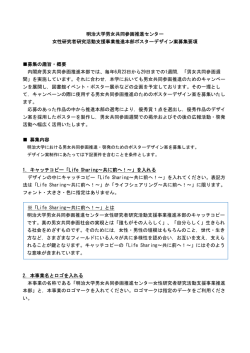 募集要綱 - 女性研究者研究活動支援事業推進本部