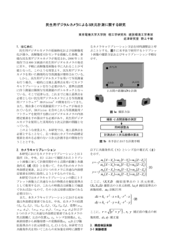 民生用デジタルカメラによる3次元計測に関する研究 y x r + = &sdot; &sdot; + &sdot; &sdot; = &sdot;