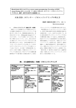 大気 CCS：カウンター・ジオエンジニアリングの ジオエンジニアリングの