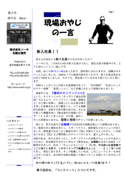 ニュースレーター第三号