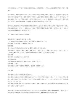 【奨学生募集】アジア太平洋手話言語学研究および手話研修プログラム