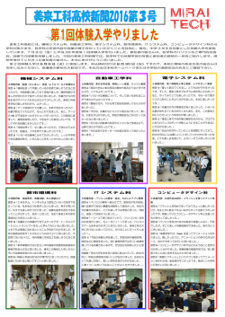 美来工科高校新聞2016 3号