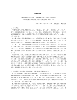 販売士登録講師論文（PDF） - オネスタコンサルティング