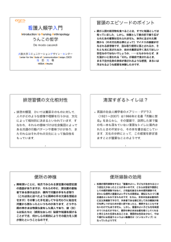 看護人類学入門 - 大阪大学コミュニケーションデザイン・センター
