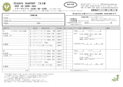 3か所以上送り先がある場合はこちらの注文書をご利用下さい