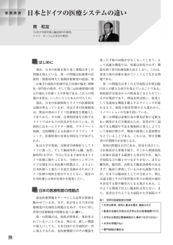 日本とドイツの医療システムの違い
