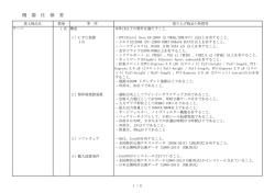 機 器 仕 様 書